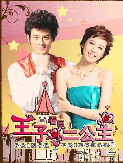 08Ƭ ӿ Prince and Princess 2 _ޱʱ
