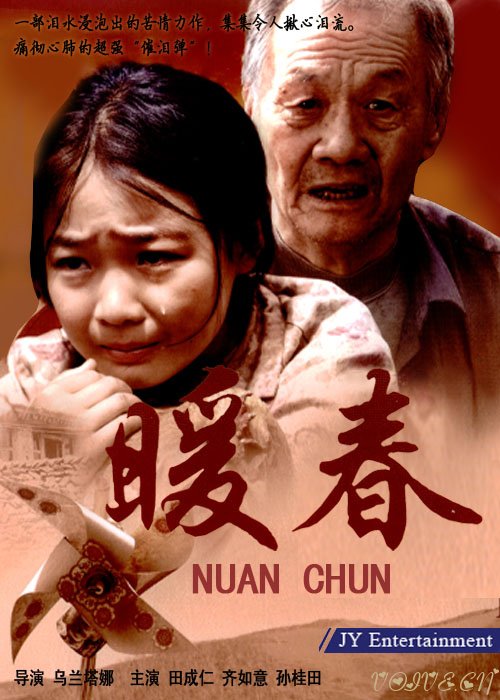 ů Nuan Chun 2008ּ_ޱʱ