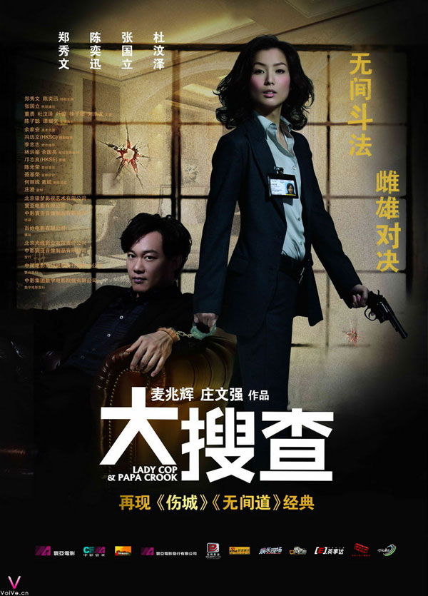 ̨ƬѲ Lady Cop And Papa Crook _ޱʱ